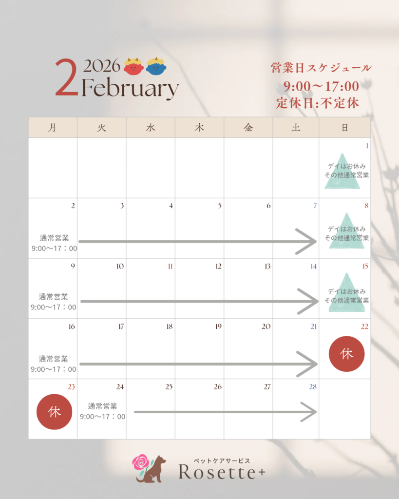 ２月〜営業時間のお知らせ📢