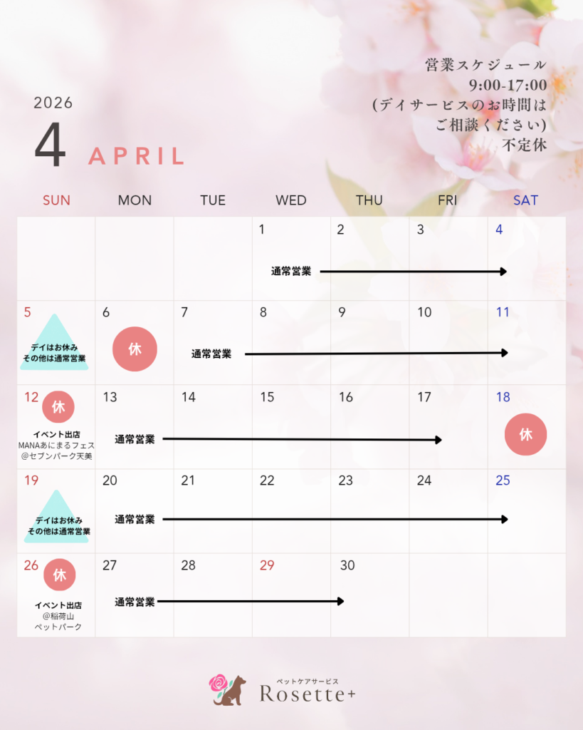 ＼🌸4月営業時間カレンダー／