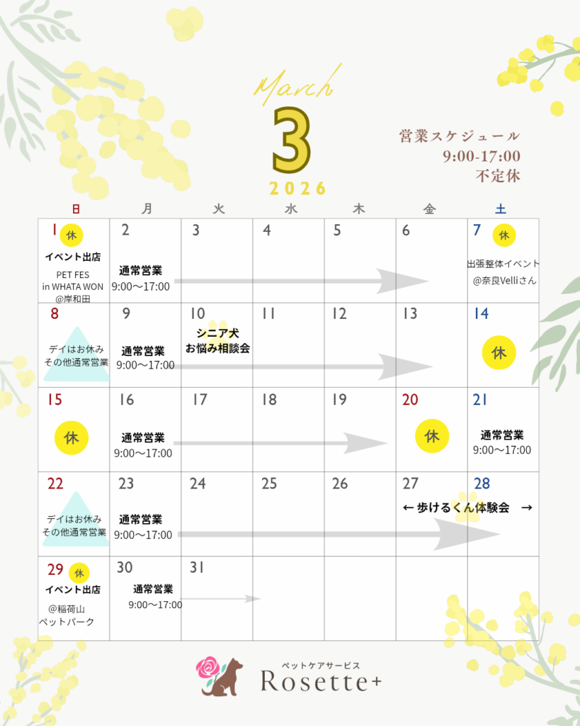 3月営業時間カレンダー