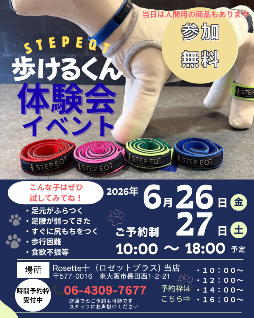 ＼歩けるくん　体験会開催🐕️💕／