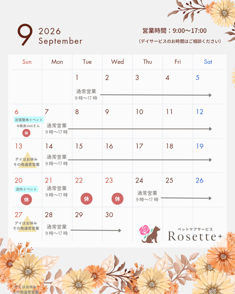 ＼9月営業日のお知らせです📢／